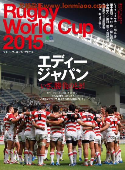 [日本版]EiMook Rugby World Cup 橄榄球运动PDF电子书下载